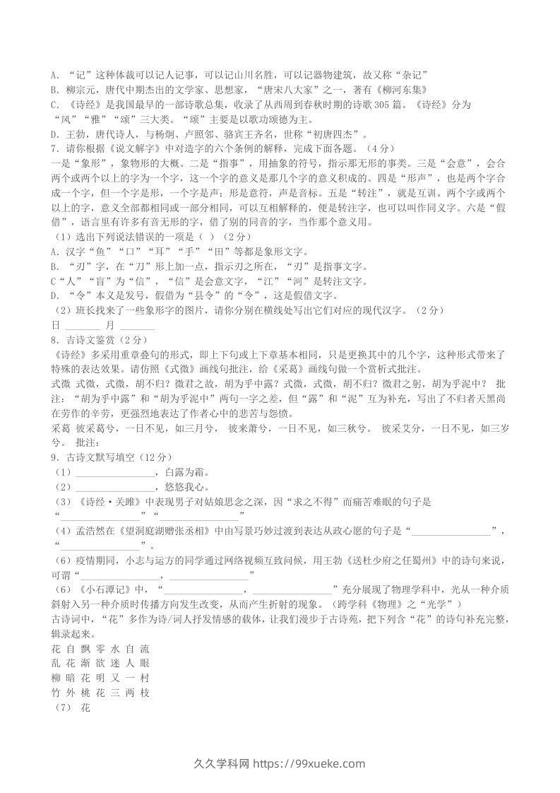 图片[2]-2022-2023学年辽宁省铁岭市西丰县八年级下学期期中语文试题及答案(Word版)-久久学科网