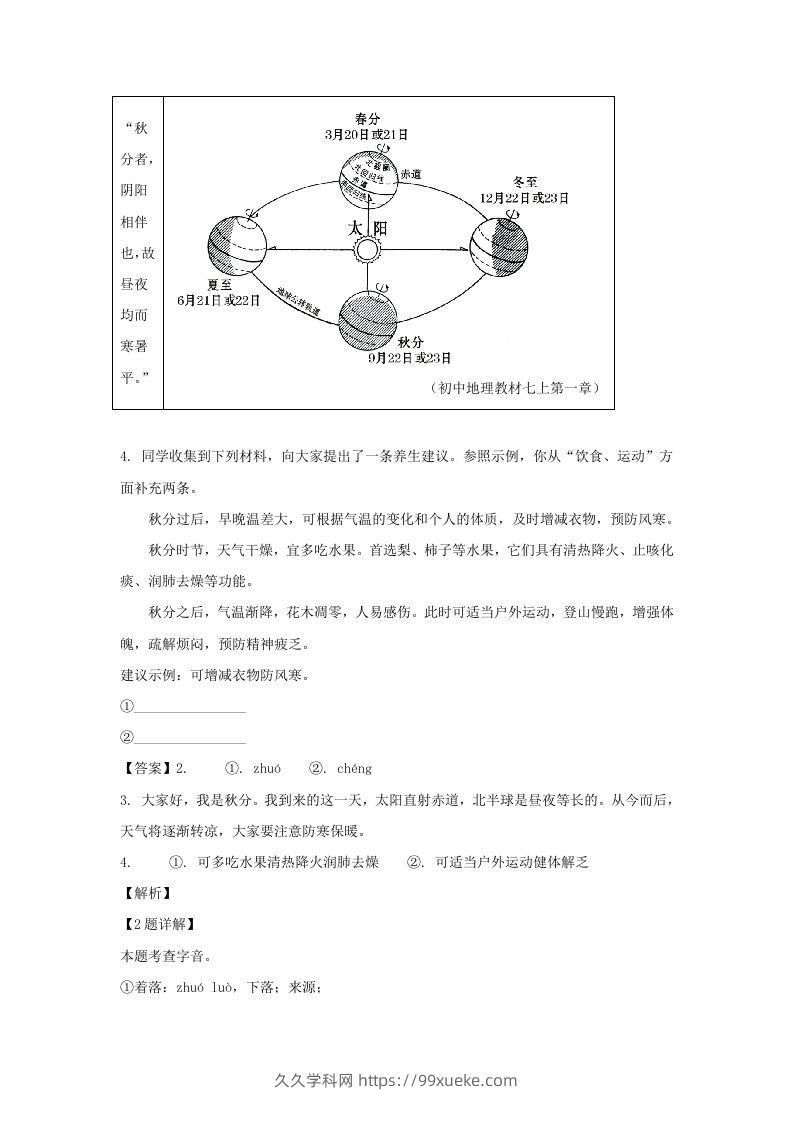 图片[2]-2023-2024学年江苏南京玄武区七年级上册语文期中试卷及答案(Word版)-久久学科网