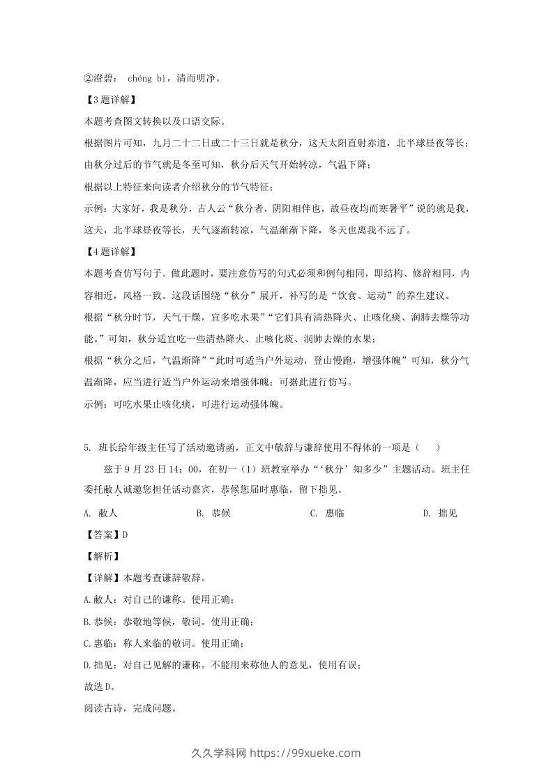 图片[3]-2023-2024学年江苏南京玄武区七年级上册语文期中试卷及答案(Word版)-久久学科网