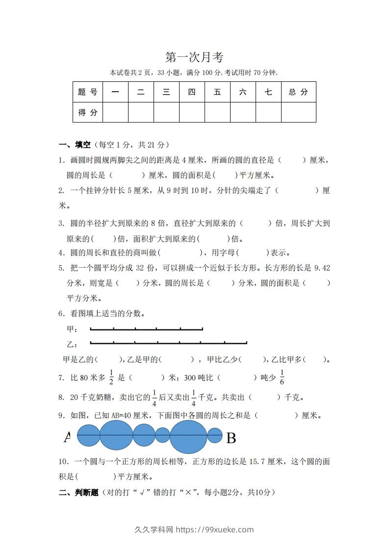 北师大数学六年级上册第一次月考试卷-久久学科网