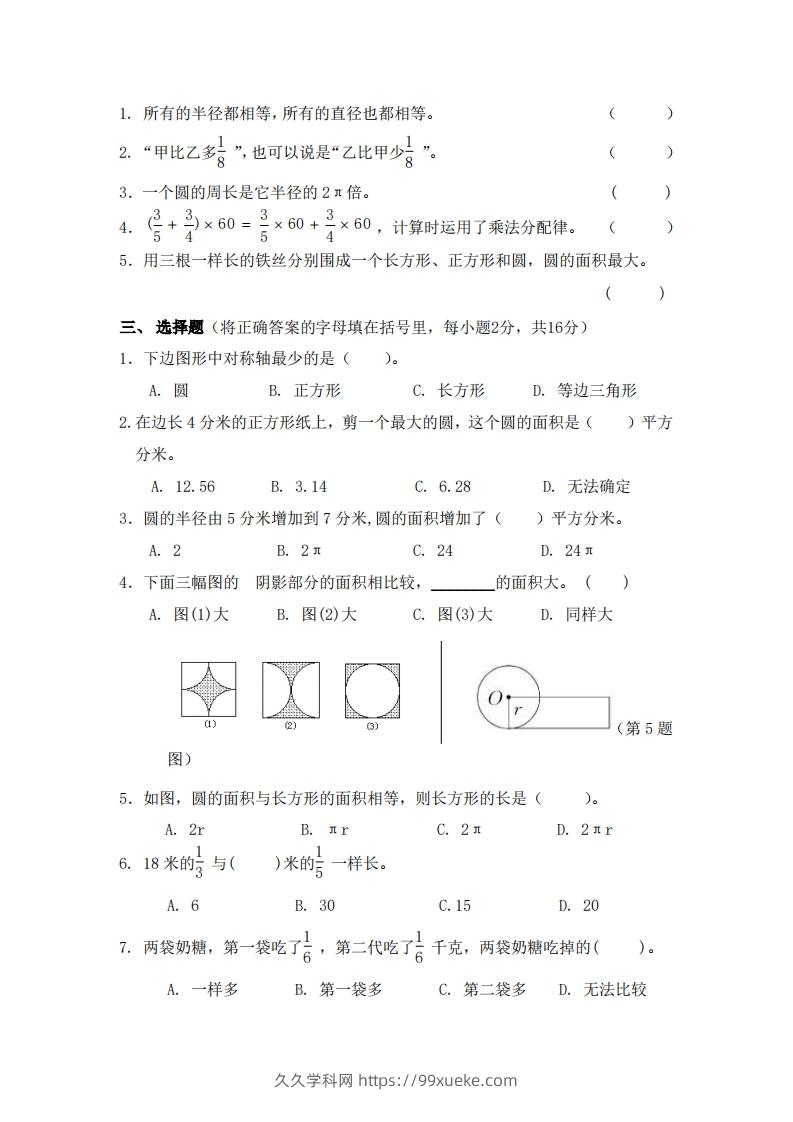 图片[2]-北师大数学六年级上册第一次月考试卷-久久学科网