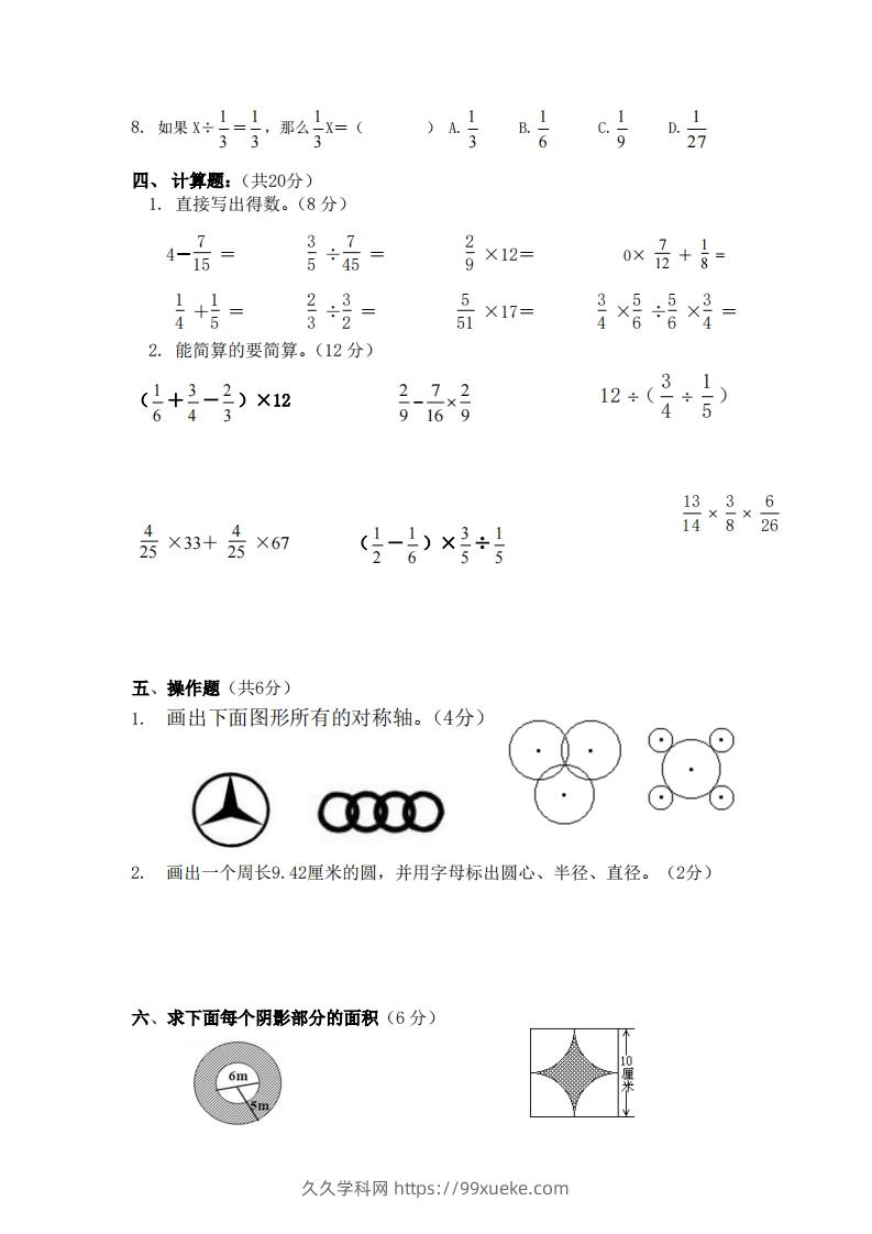 图片[3]-北师大数学六年级上册第一次月考试卷-久久学科网