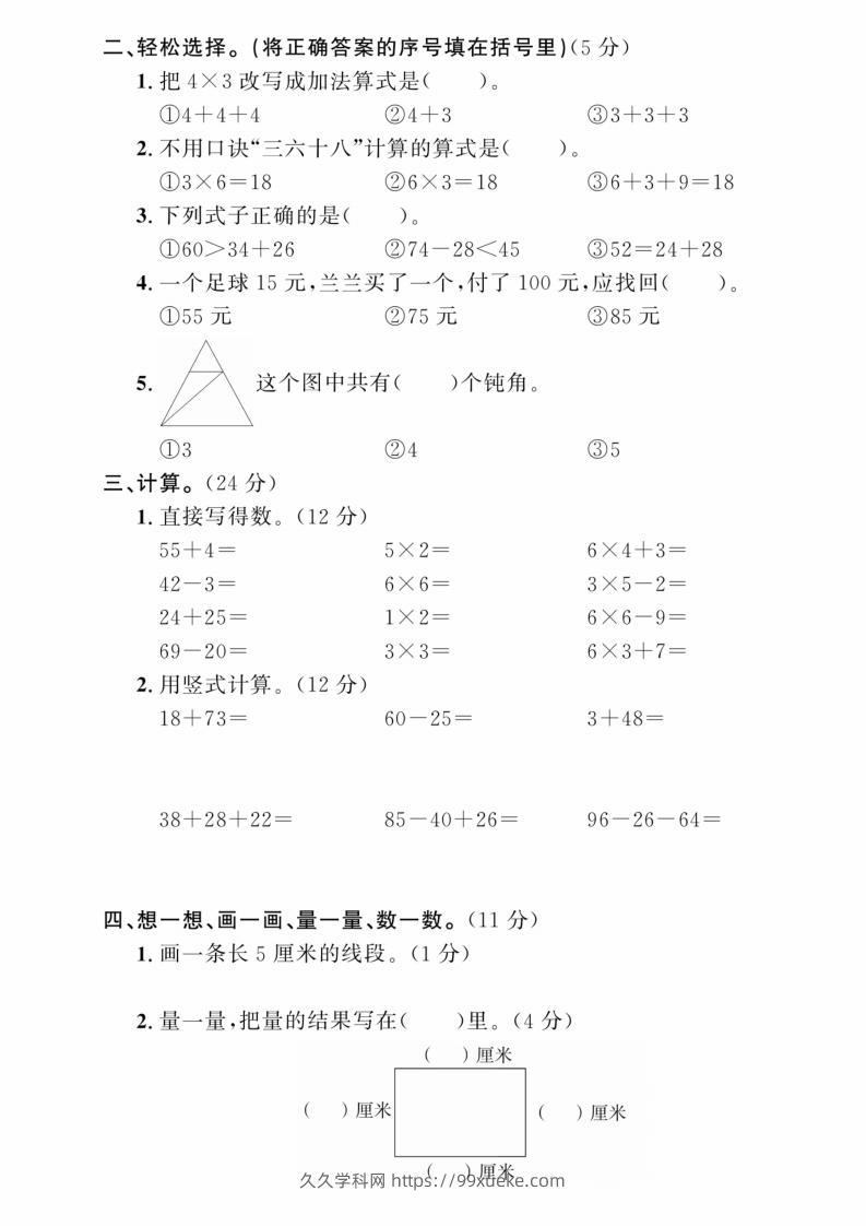 图片[2]-二年级上册数学期中综合冲刺卷-久久学科网