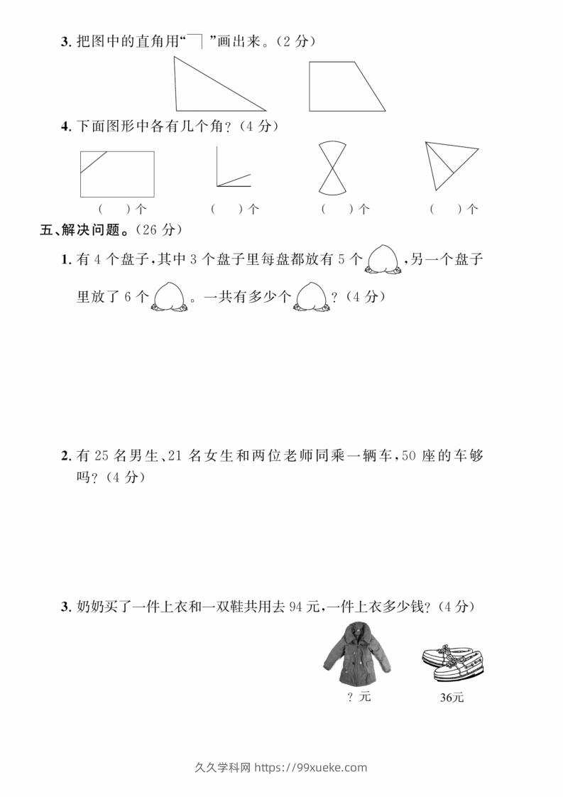 图片[3]-二年级上册数学期中综合冲刺卷-久久学科网