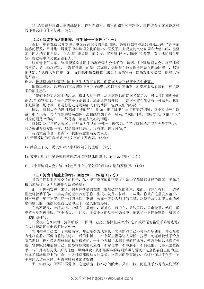 图片[3]-2022-2023学年部编版八年级语文上册第一单元检测试题及答案(Word版)-久久学科网