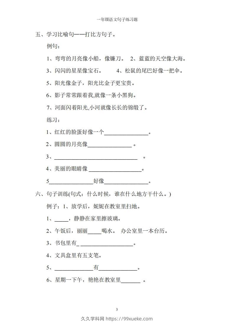 图片[2]-一上语文字词句子训练-久久学科网