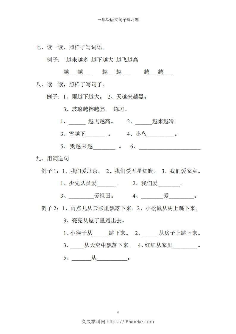 图片[3]-一上语文字词句子训练-久久学科网