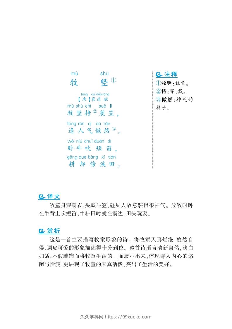 图片[2]-一上语文课外拓展古诗词-久久学科网