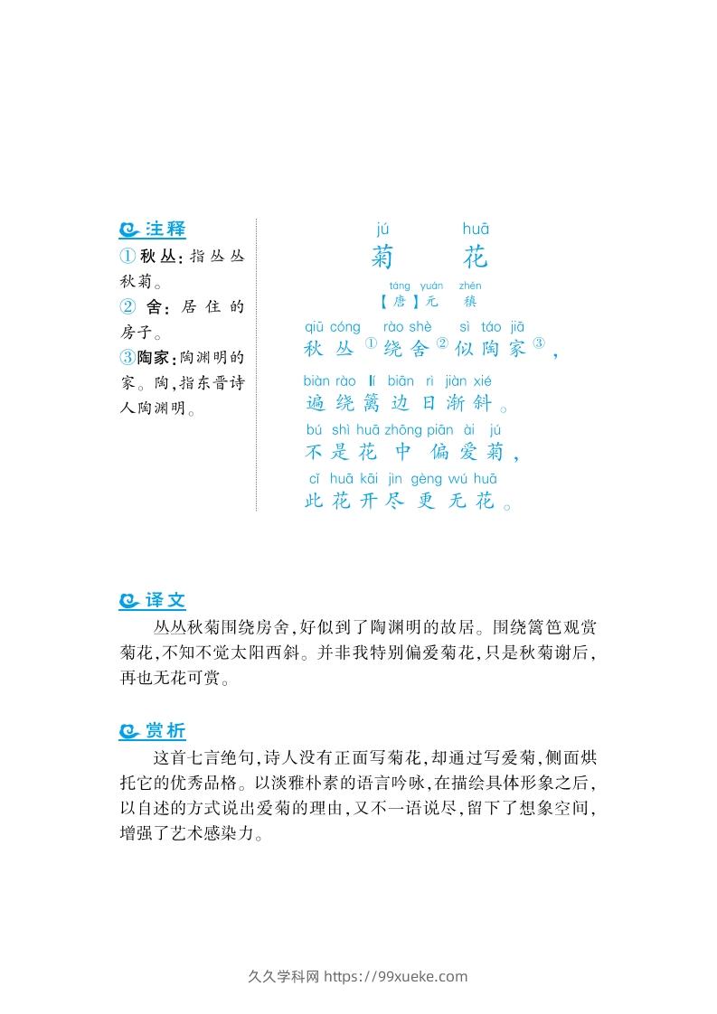 图片[3]-一上语文课外拓展古诗词-久久学科网