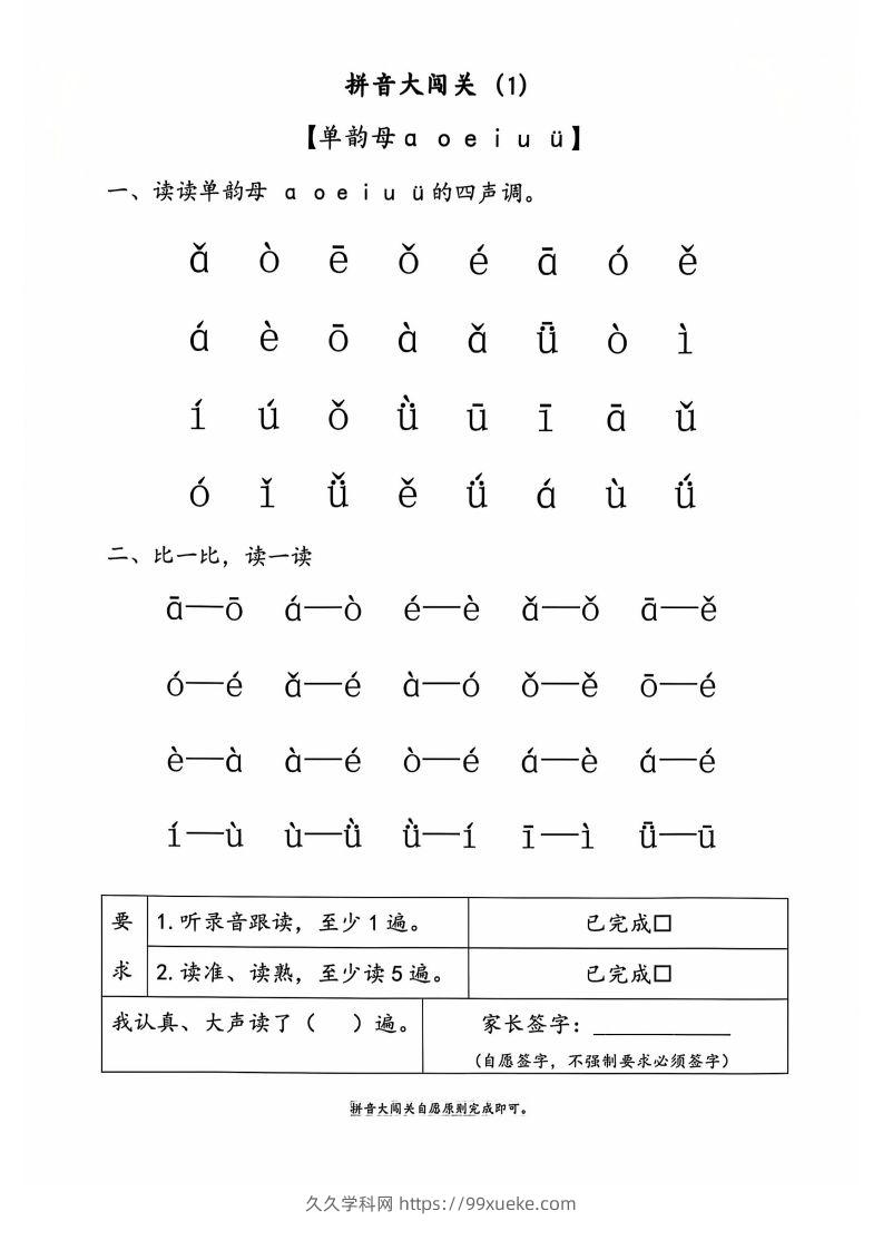 图片[2]-一上语文拼音大闯关练习-久久学科网