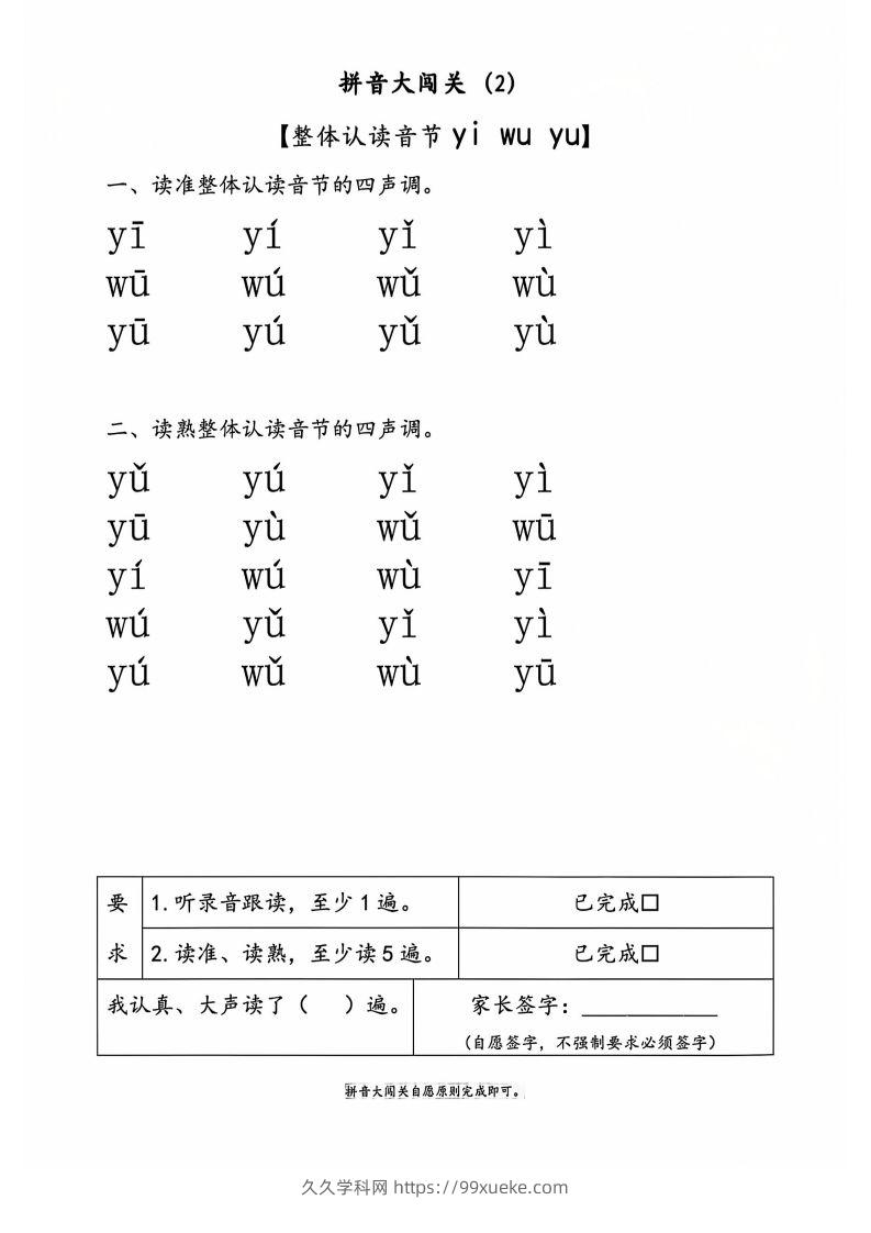 图片[3]-一上语文拼音大闯关练习-久久学科网