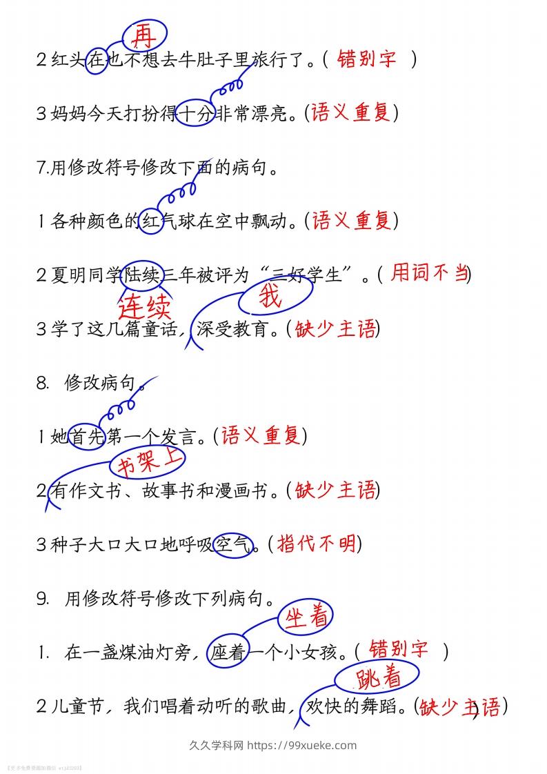 图片[3]-三上语文修改病句练习答案-久久学科网