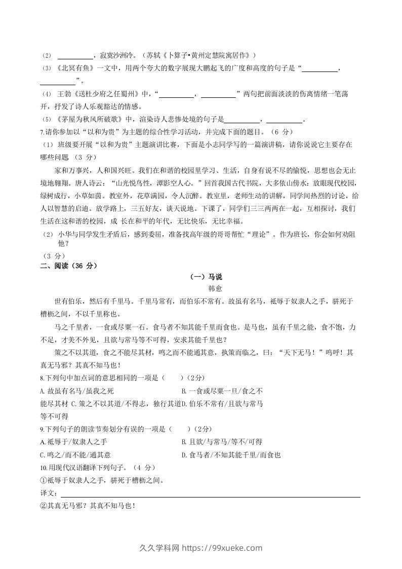 图片[2]-2022-2023学年湖南省娄底市双峰县八年级下学期期末语文试题及答案(Word版)-久久学科网