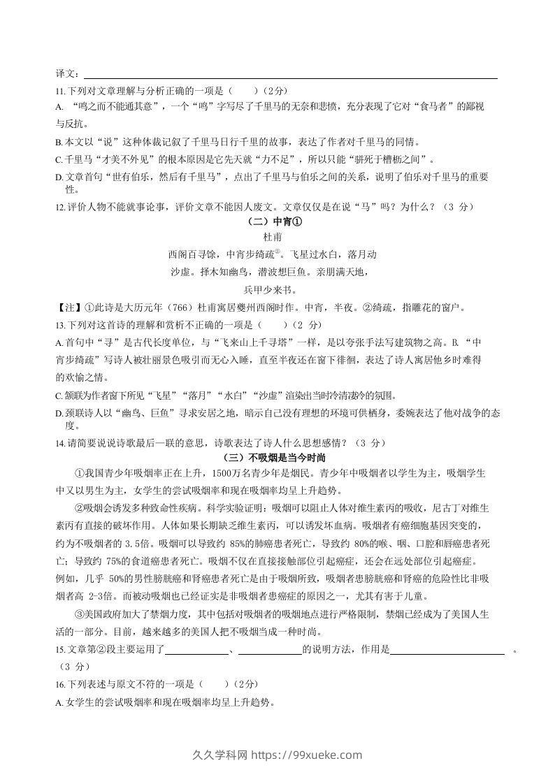 图片[3]-2022-2023学年湖南省娄底市双峰县八年级下学期期末语文试题及答案(Word版)-久久学科网