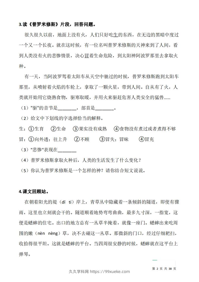 图片[2]-四上语文阅读专项训练习题50道-久久学科网