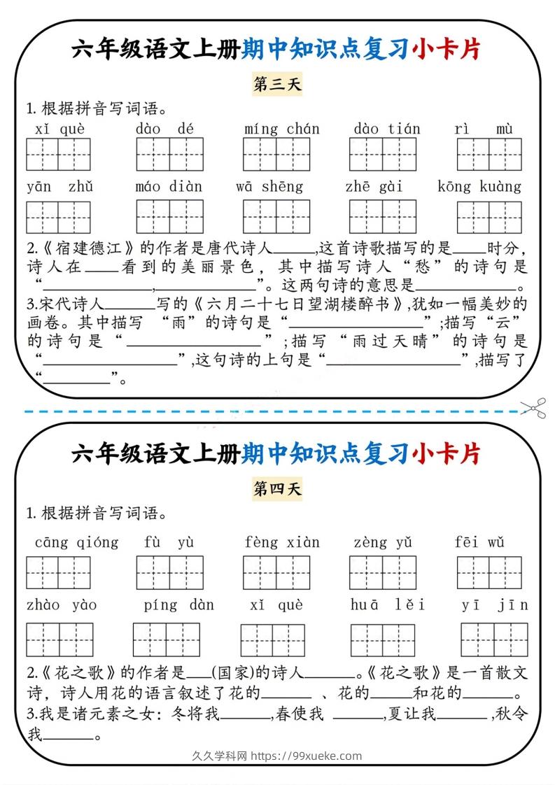 图片[2]-六上语文期中复习小卡片-久久学科网