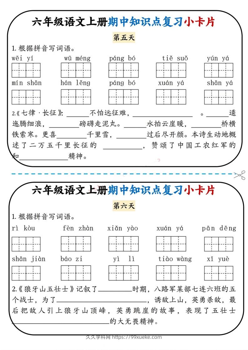 图片[3]-六上语文期中复习小卡片-久久学科网