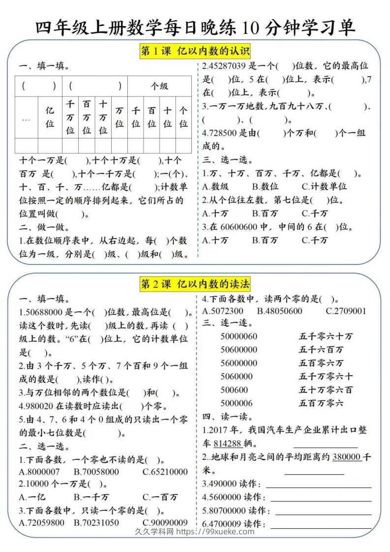 四年级数学上册每日晚练学习单(2)-久久学科网