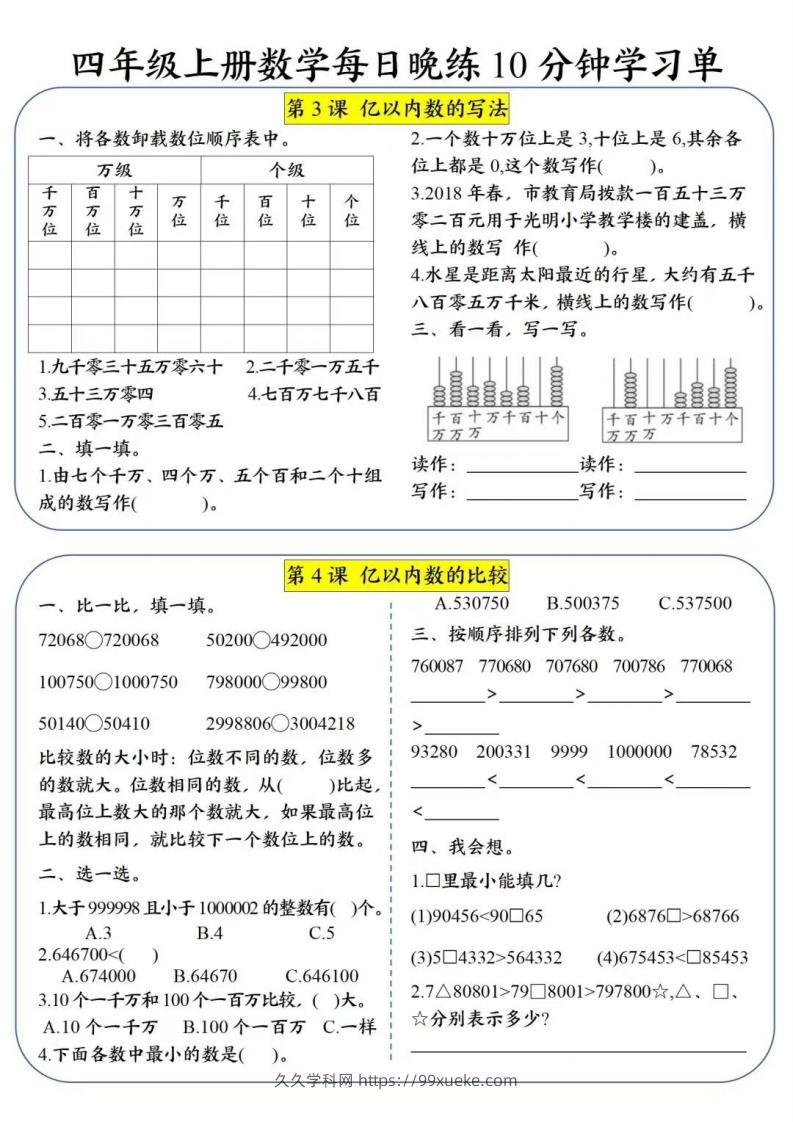 图片[2]-四年级数学上册每日晚练学习单(2)-久久学科网