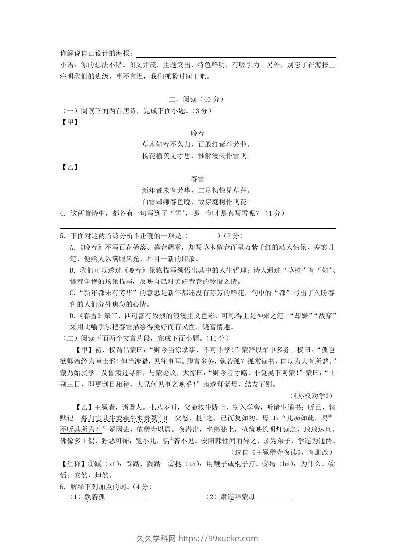 图片[2]-2023-2024学年江苏南京溧水区七年级下册语文四月月考试卷及答案(Word版)-久久学科网