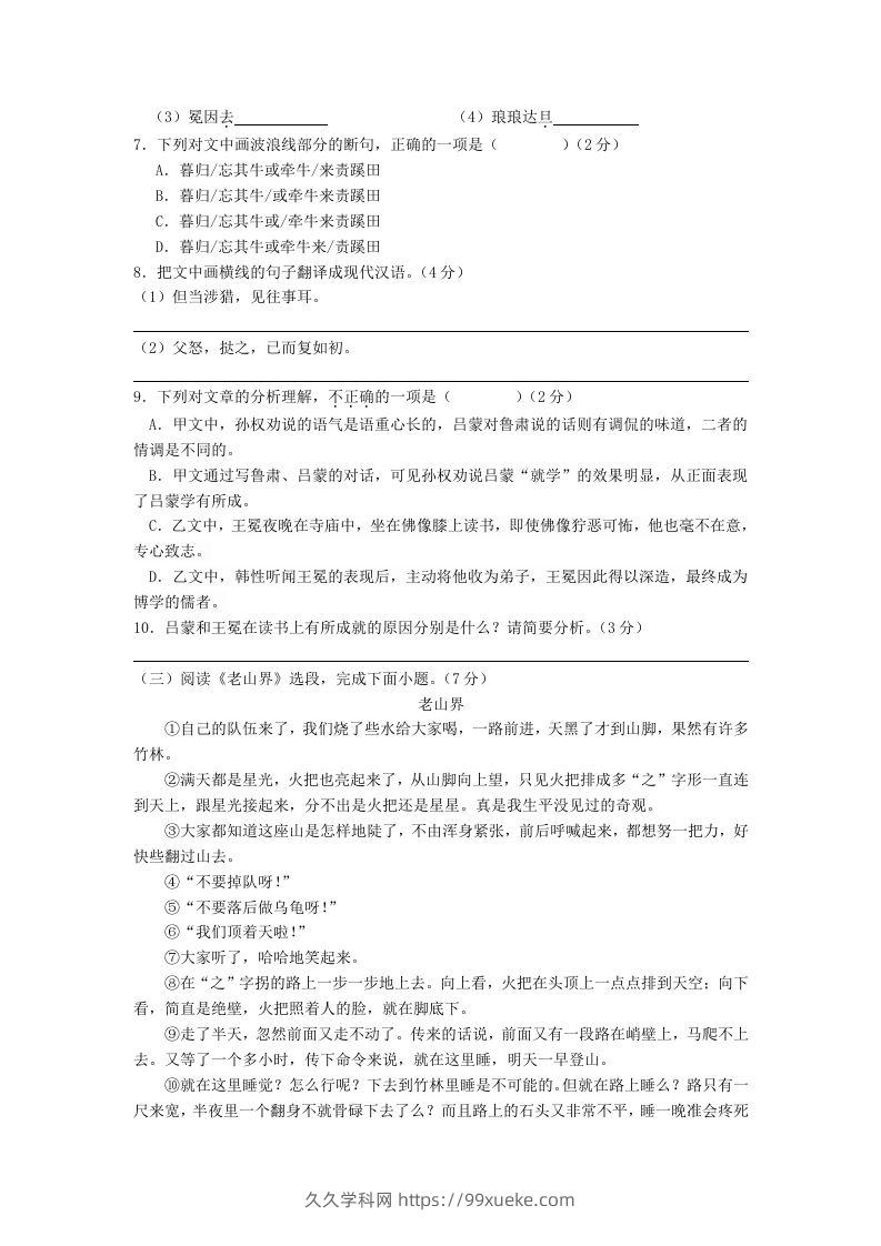 图片[3]-2023-2024学年江苏南京溧水区七年级下册语文四月月考试卷及答案(Word版)-久久学科网