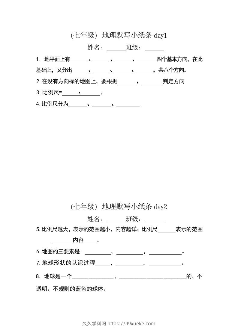 七年级（上册）地理每日一练小纸条默写版-久久学科网