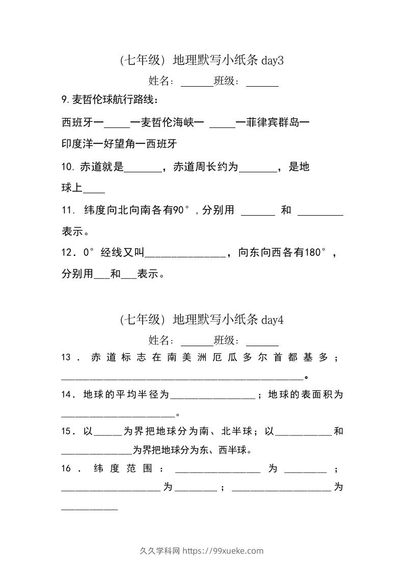 图片[2]-七年级（上册）地理每日一练小纸条默写版-久久学科网