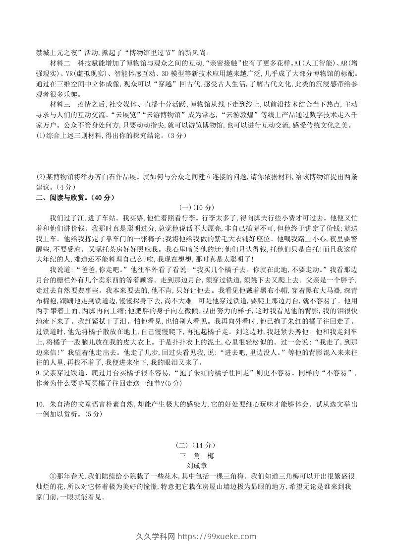 图片[2]-2023-2024学年统编版八年级语文上册第四单元测试题及答案(Word版)-久久学科网