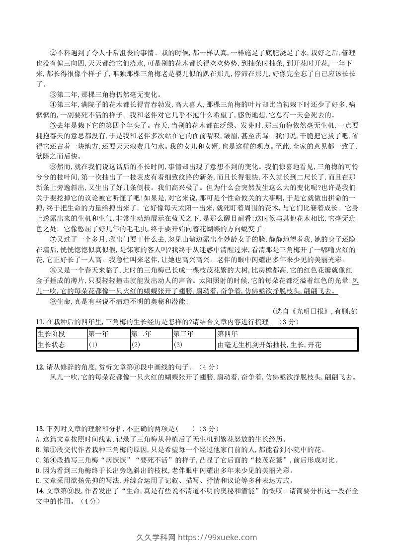 图片[3]-2023-2024学年统编版八年级语文上册第四单元测试题及答案(Word版)-久久学科网