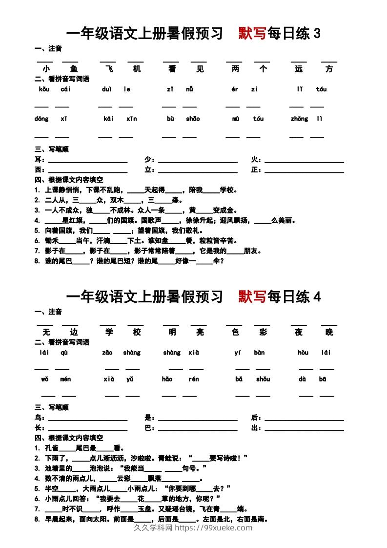 图片[2]-24秋一年级上册语文每日早读晚默-久久学科网