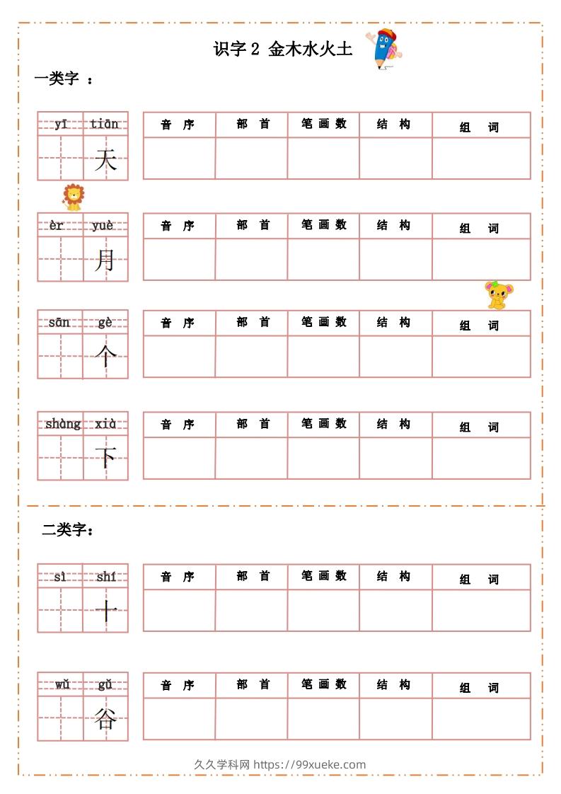 图片[2]-语文一年级上册默写纸-久久学科网