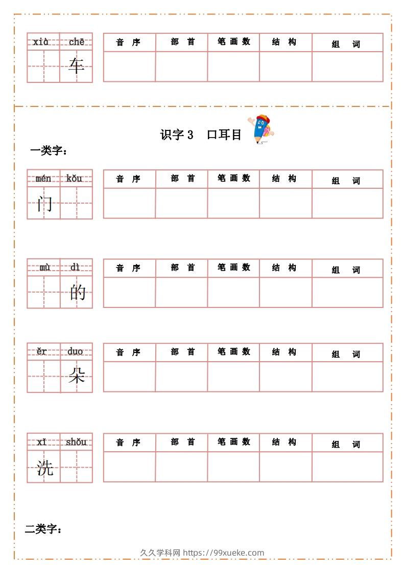 图片[3]-语文一年级上册默写纸-久久学科网