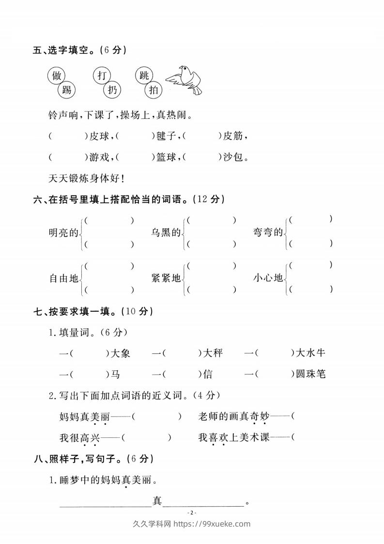 图片[2]-二上语文第3单元检测卷一-久久学科网