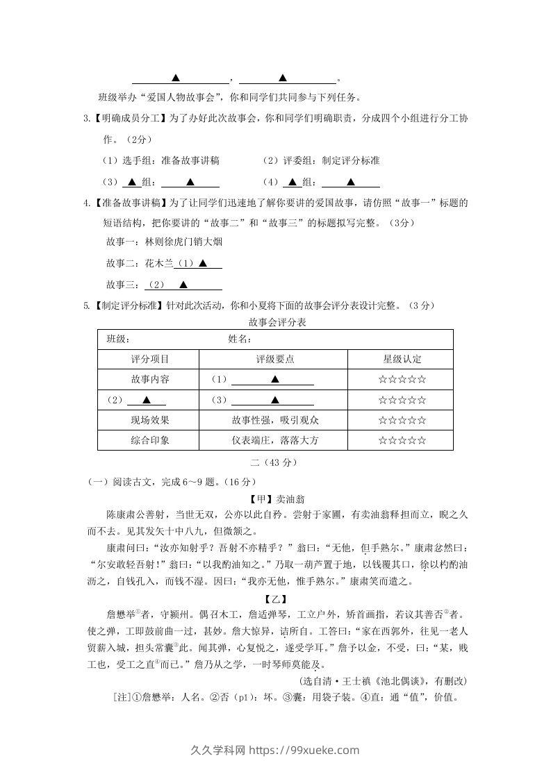 图片[2]-2023-2024学年江苏南京栖霞区七年级下册语文期中试卷及答案(Word版)-久久学科网