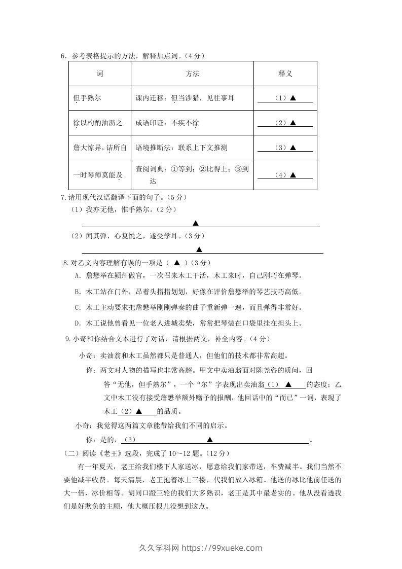 图片[3]-2023-2024学年江苏南京栖霞区七年级下册语文期中试卷及答案(Word版)-久久学科网