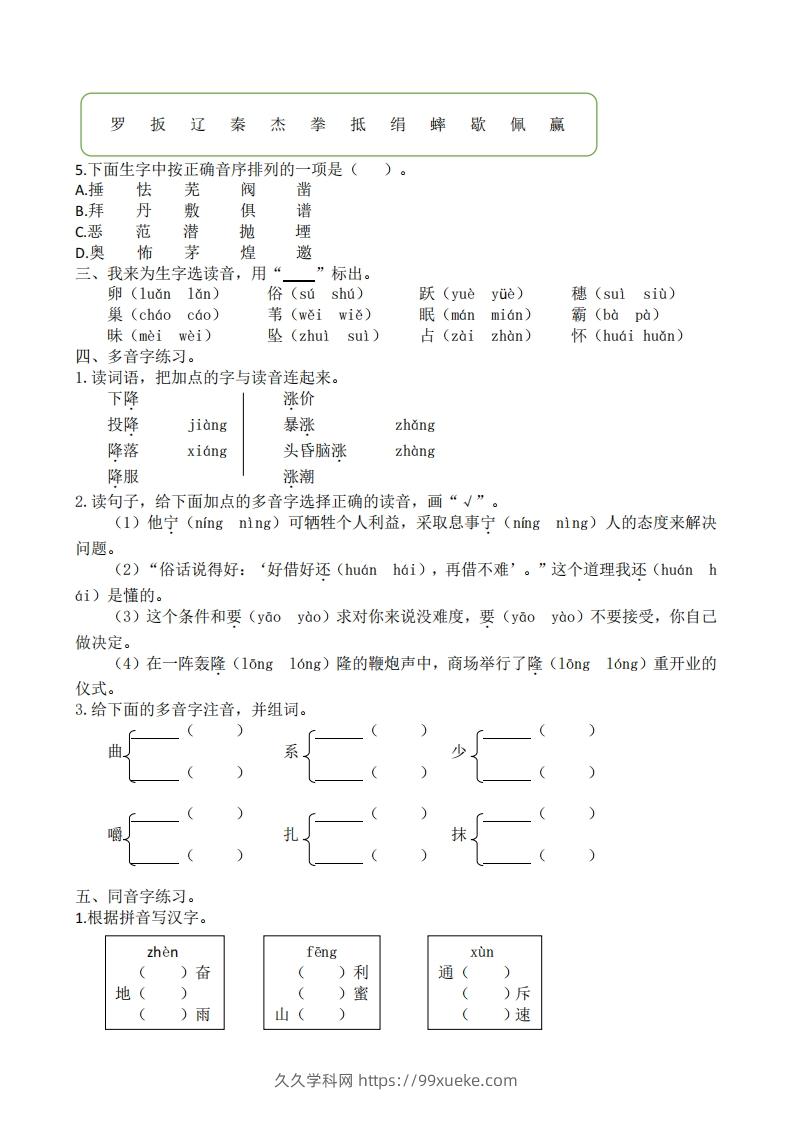 图片[2]-四年级上册语文生字专项练习-久久学科网