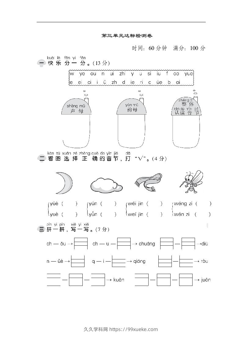 一上语文第三单元检测卷.1-久久学科网