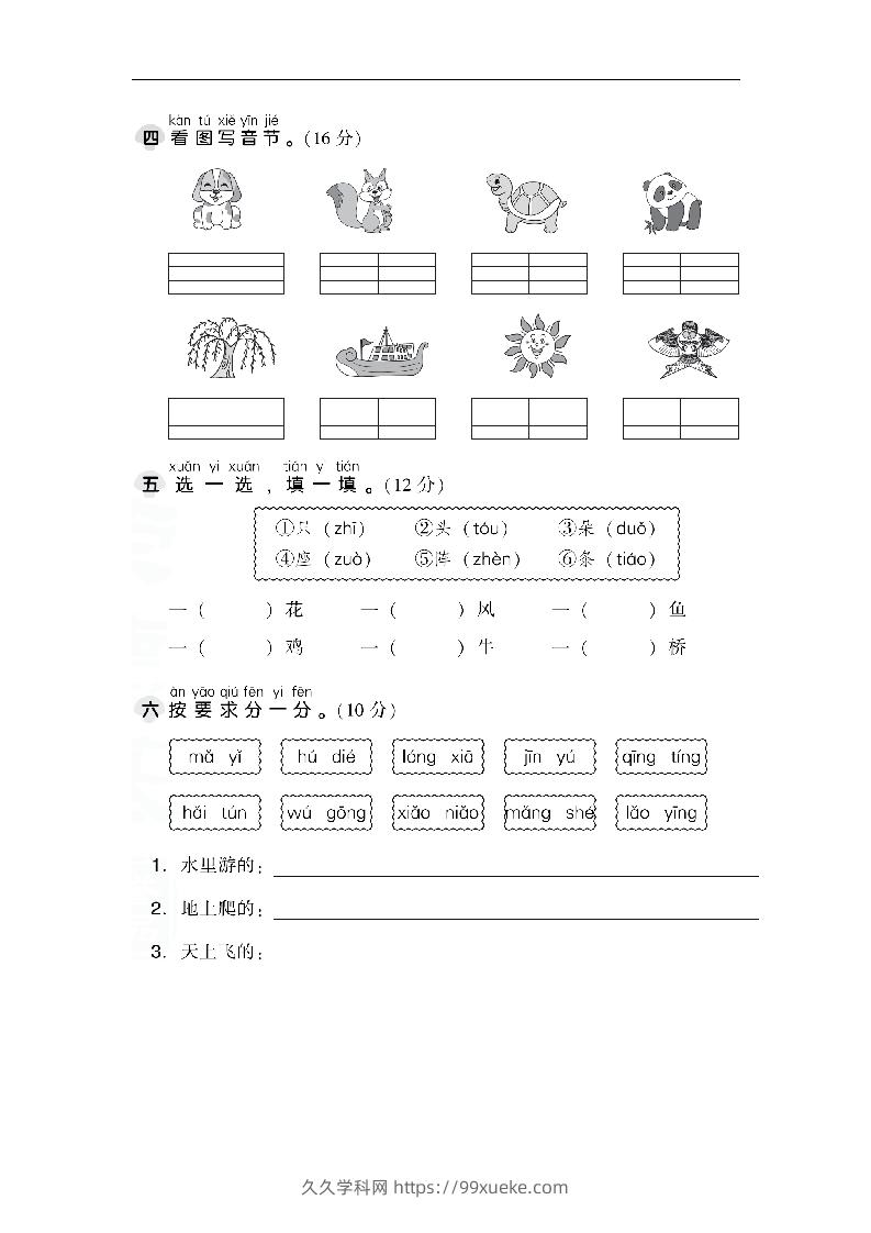 图片[2]-一上语文第三单元检测卷.1-久久学科网