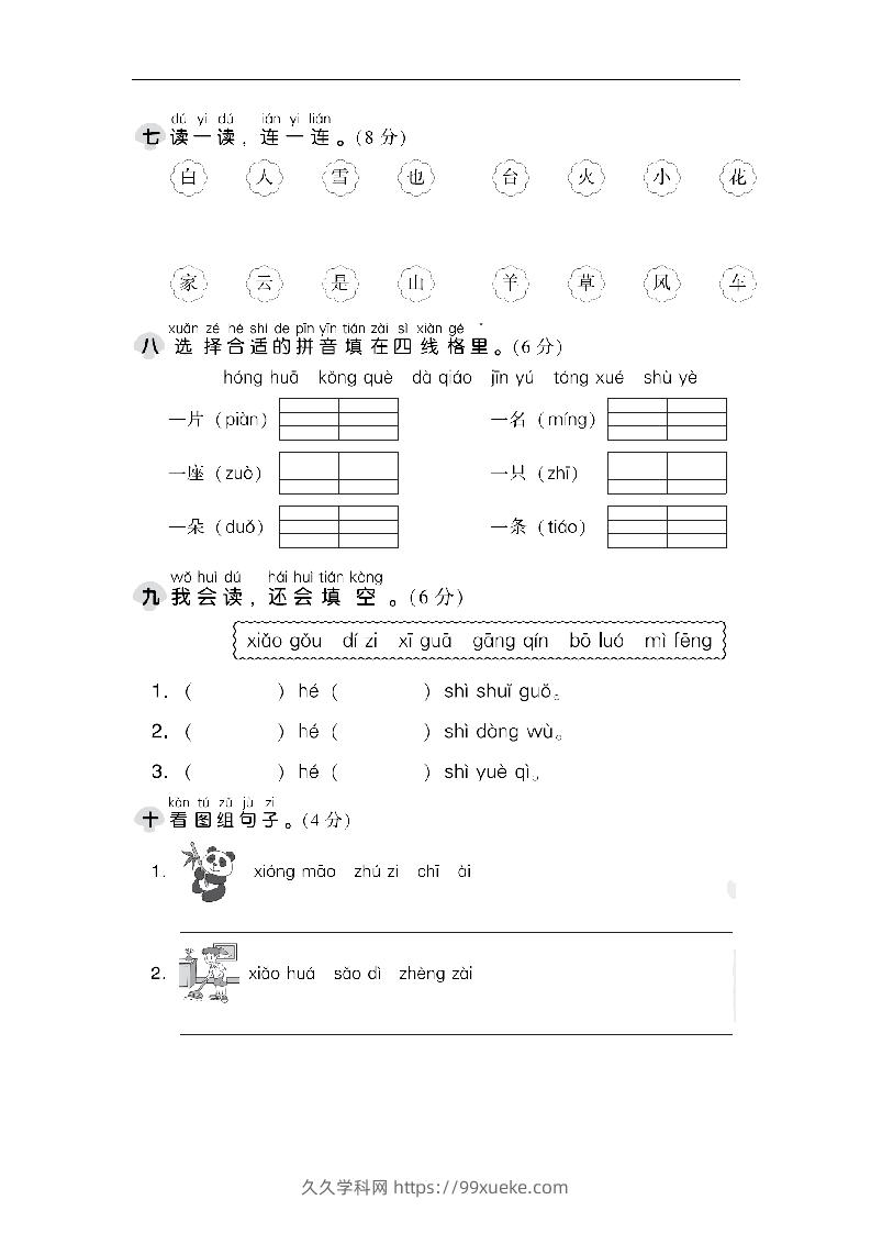 图片[3]-一上语文第三单元检测卷.1-久久学科网