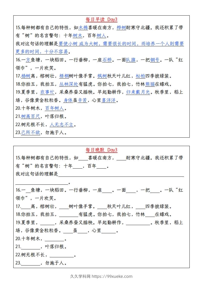 图片[3]-24秋二年级上册语文每日早读晚默-久久学科网