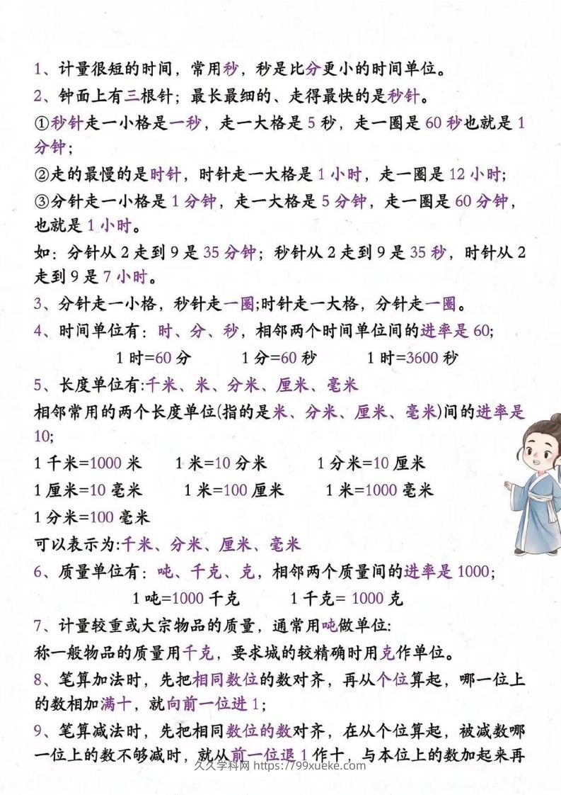 图片[2]-三年级上册数学必背公式大全1(2)-久久学科网