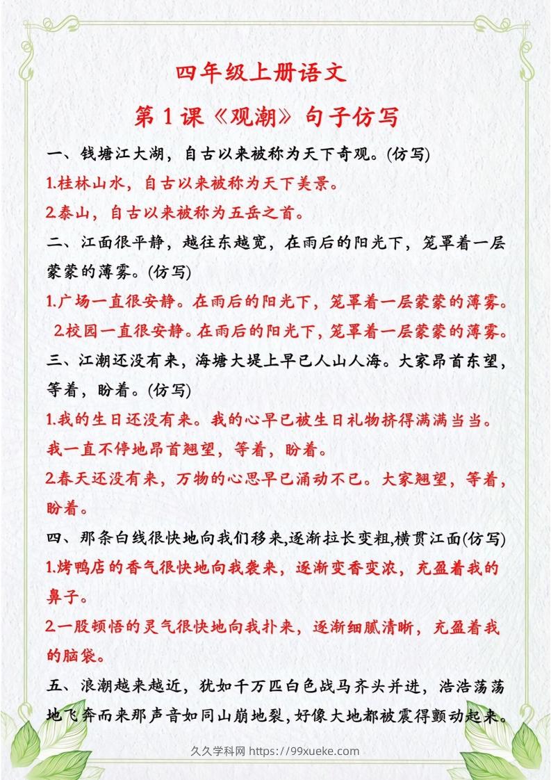 四年级上册语文句子仿写-久久学科网