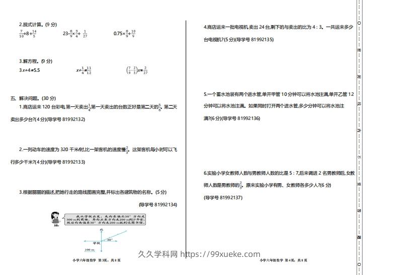 图片[2]-【六年级上册】数学期中名校真题测试卷-久久学科网