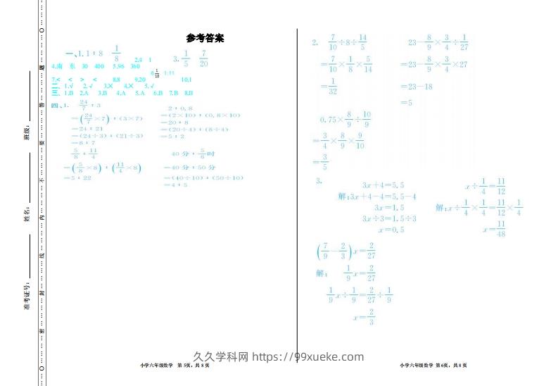 图片[3]-【六年级上册】数学期中名校真题测试卷-久久学科网