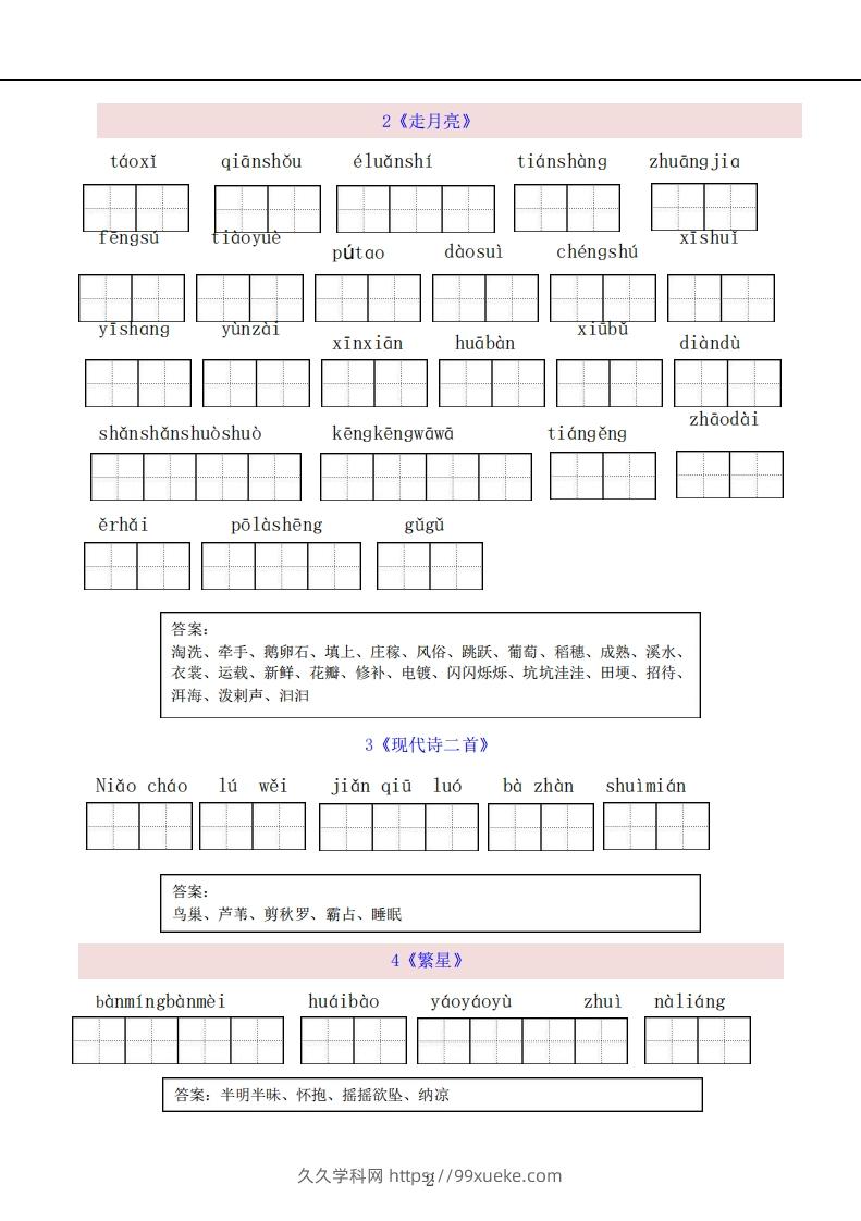 图片[2]-四上语文：看拼音写词语-久久学科网