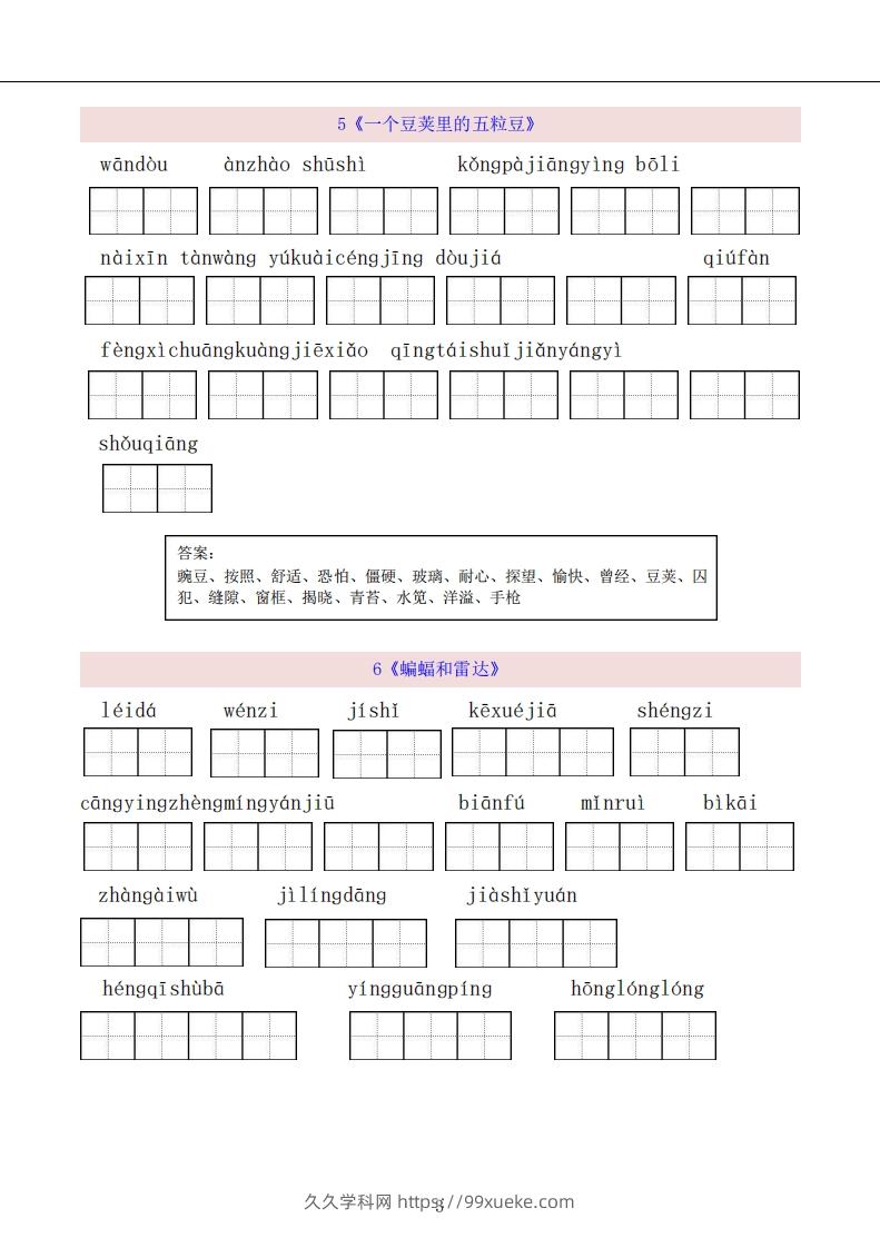 图片[3]-四上语文：看拼音写词语-久久学科网