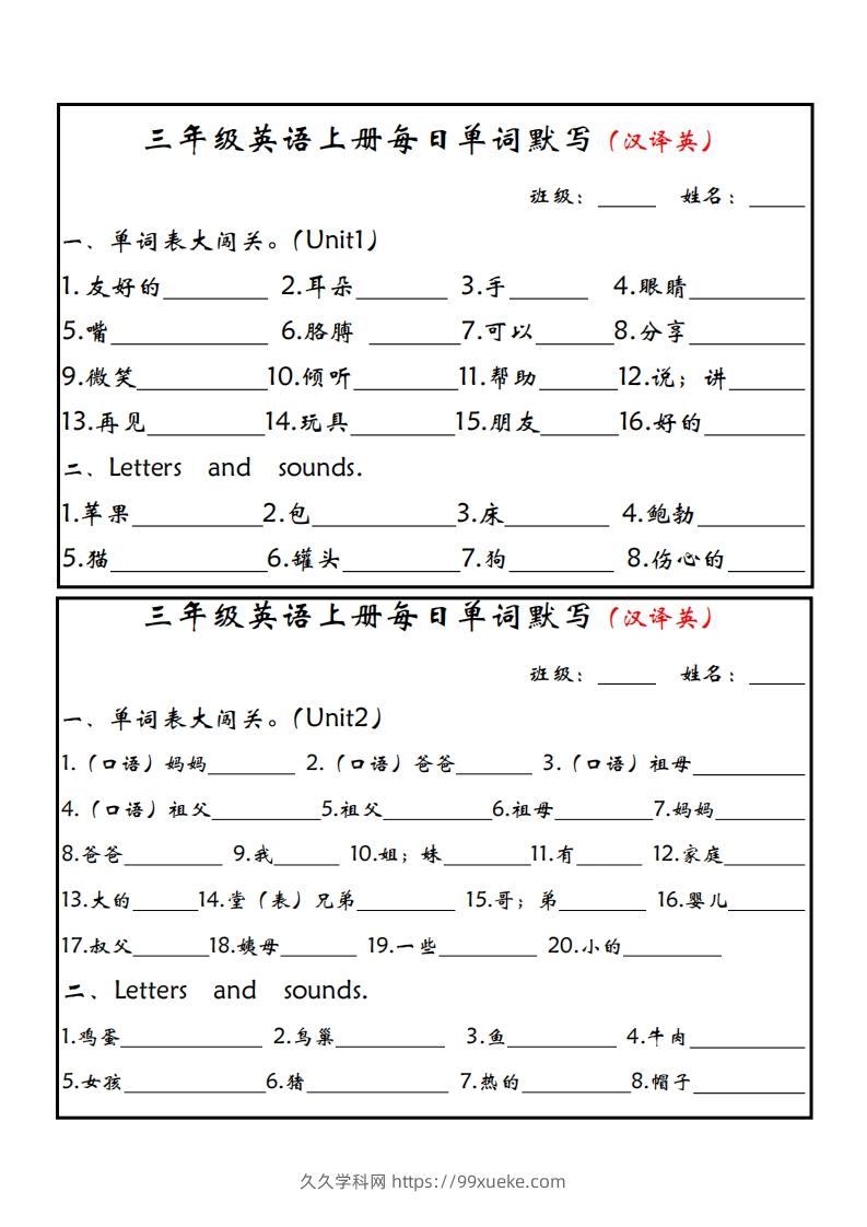 【24新版】三上英语每日单词默写小纸条（人教PEP）-久久学科网