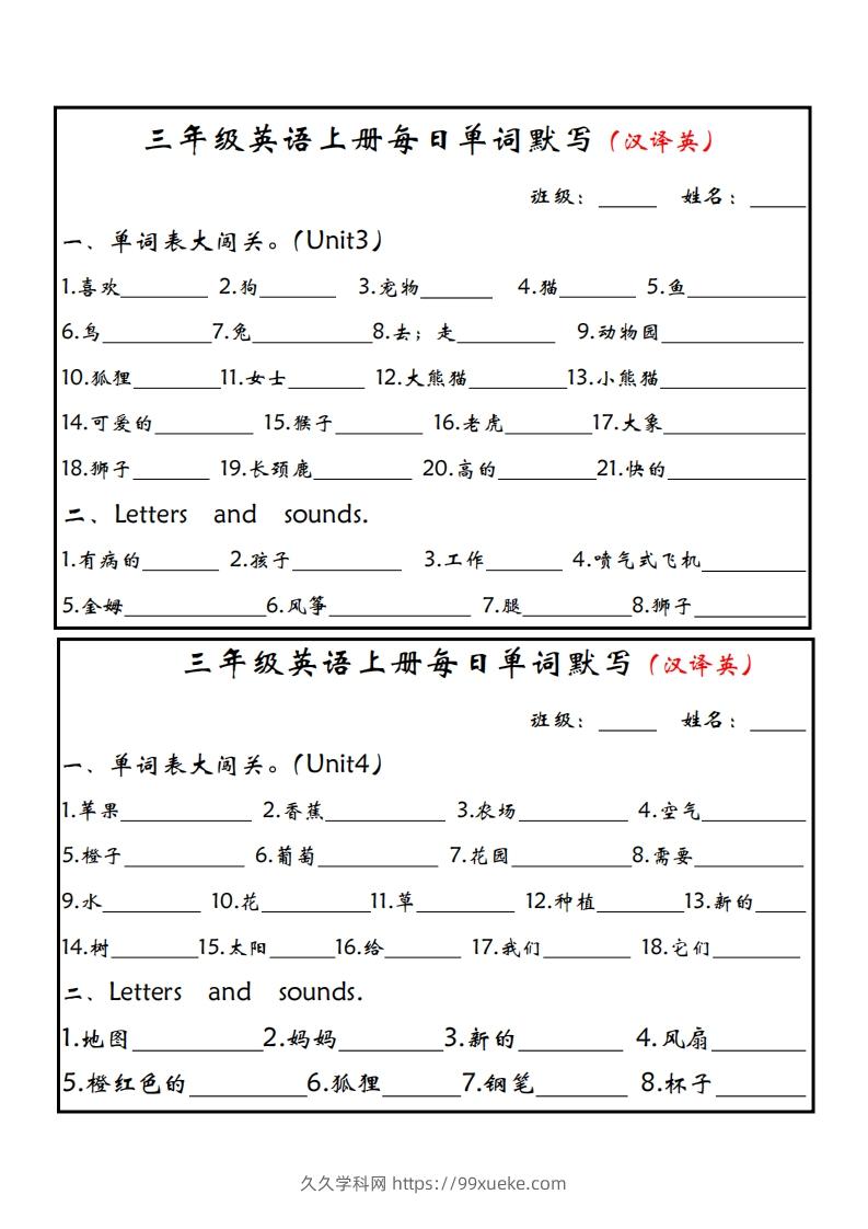 图片[2]-【24新版】三上英语每日单词默写小纸条（人教PEP）-久久学科网