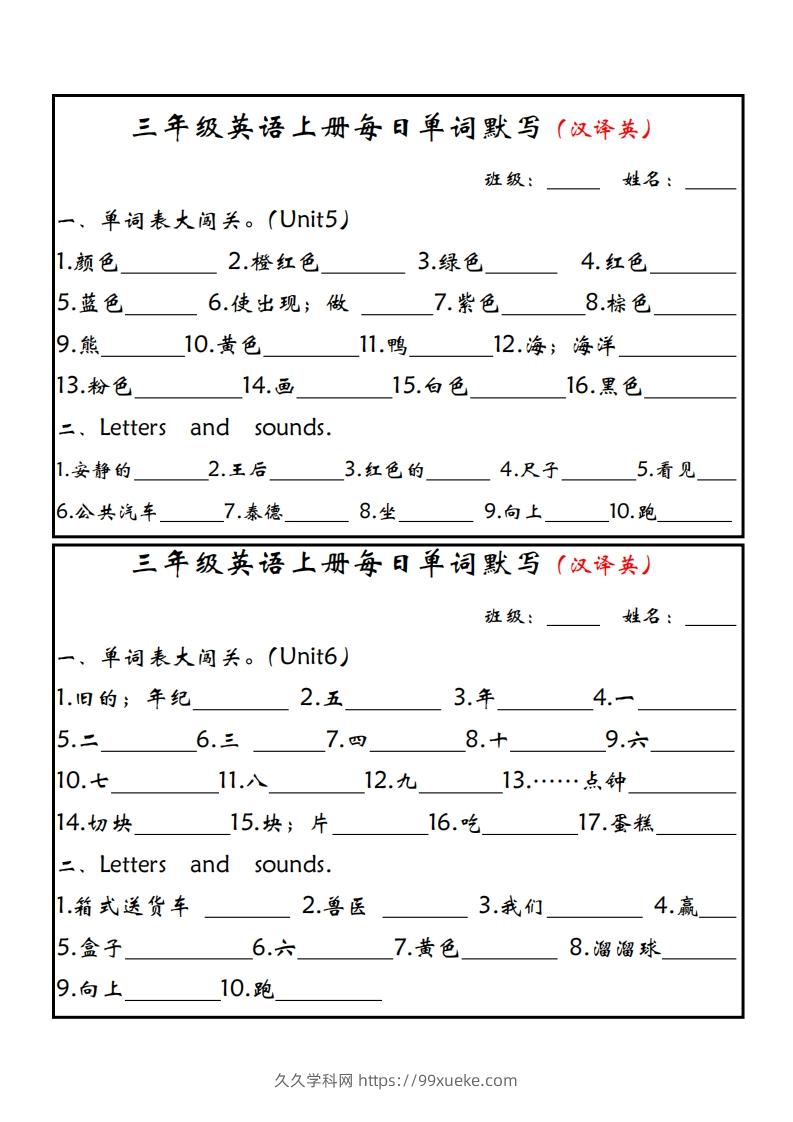 图片[3]-【24新版】三上英语每日单词默写小纸条（人教PEP）-久久学科网