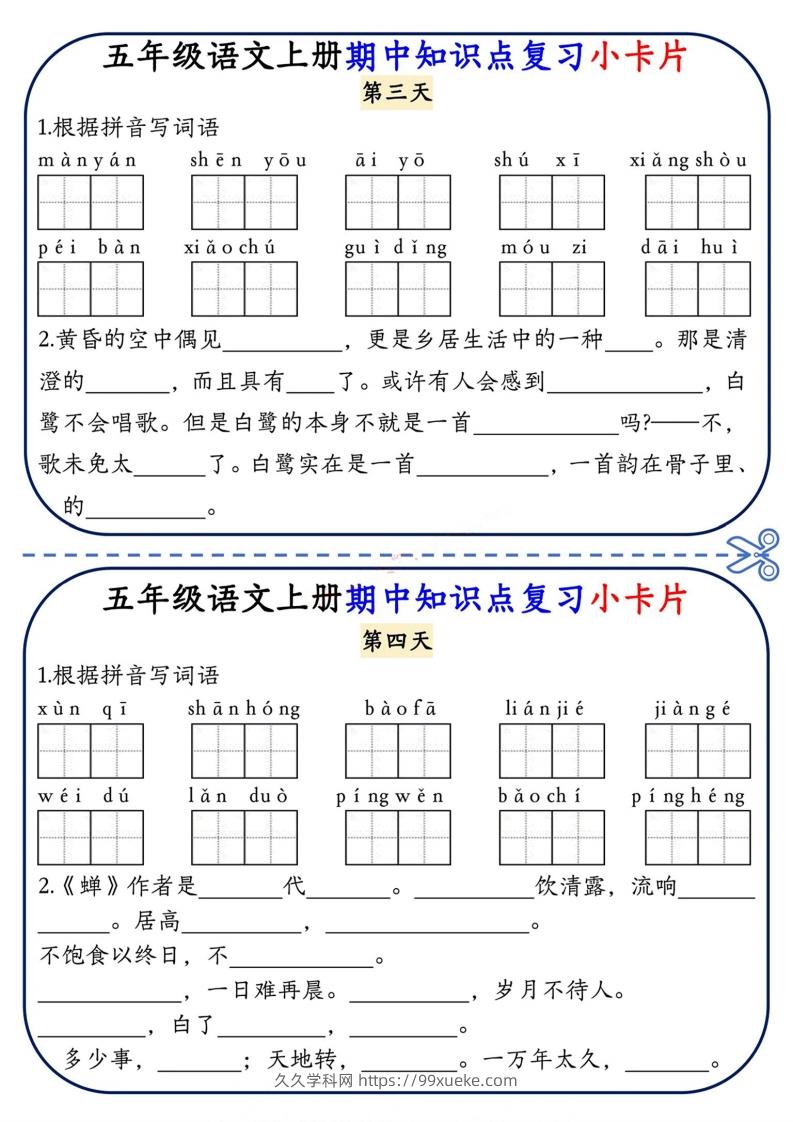 图片[2]-五上语文期中复习小卡片-久久学科网